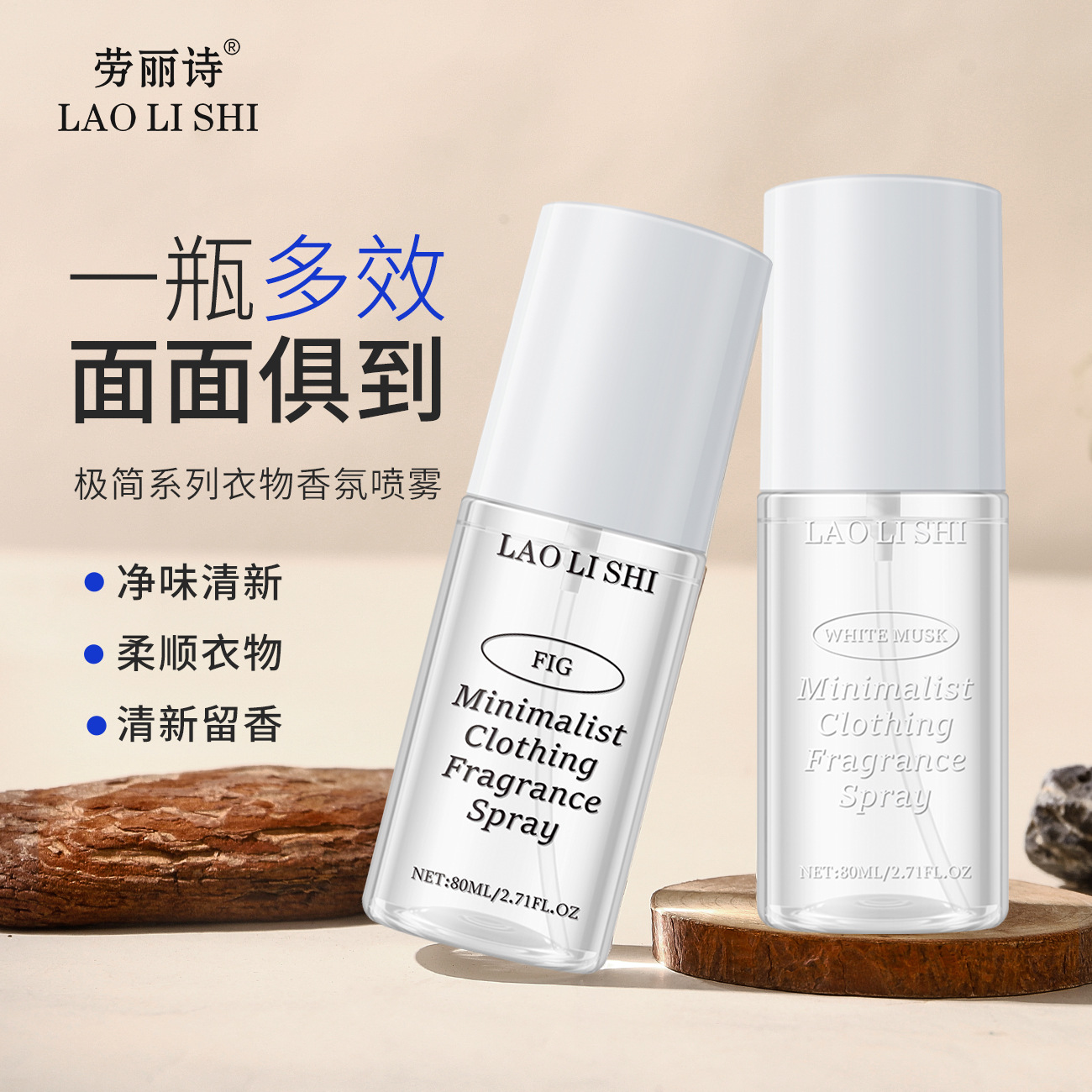 13121623.极简系列衣物香氛喷雾80ml/瓶柔顺衣物清新留香自然清新淡雅伪体香
