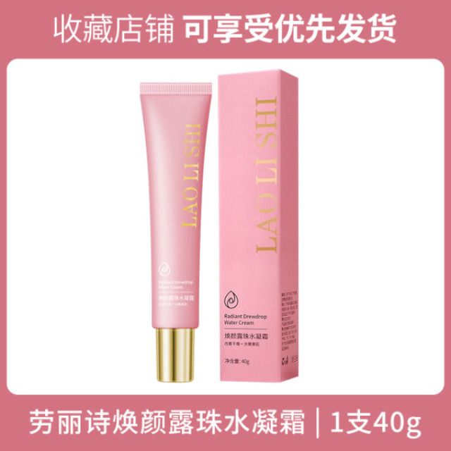 13121645.焕颜露珠水凝霜40g/支轻薄遮瑕控油保湿水润提亮不假白妆护合一