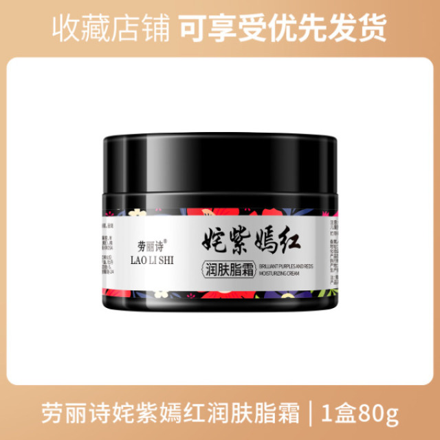 13121650.姹紫嫣红润肤脂霜80g/瓶补水保湿滋润肌肤防冻防干裂保湿护肤霜