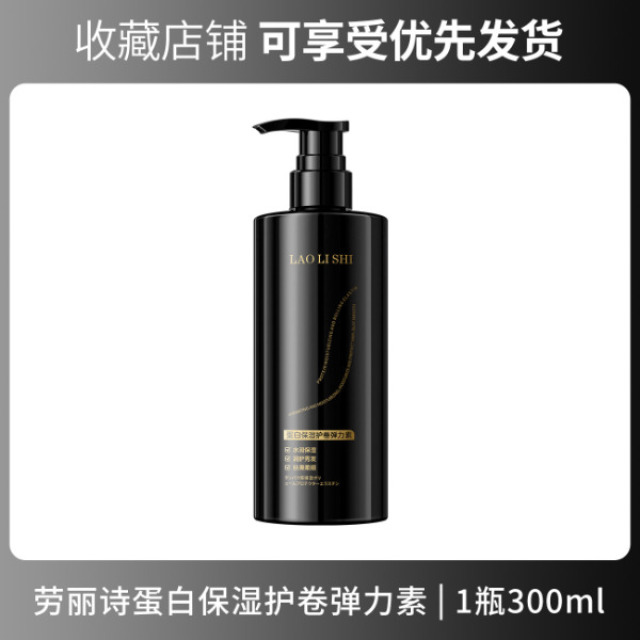 13121411.蛋白保湿护卷300ml/瓶弹力素保湿定型弹润护卷蓬松顺滑抚平毛躁