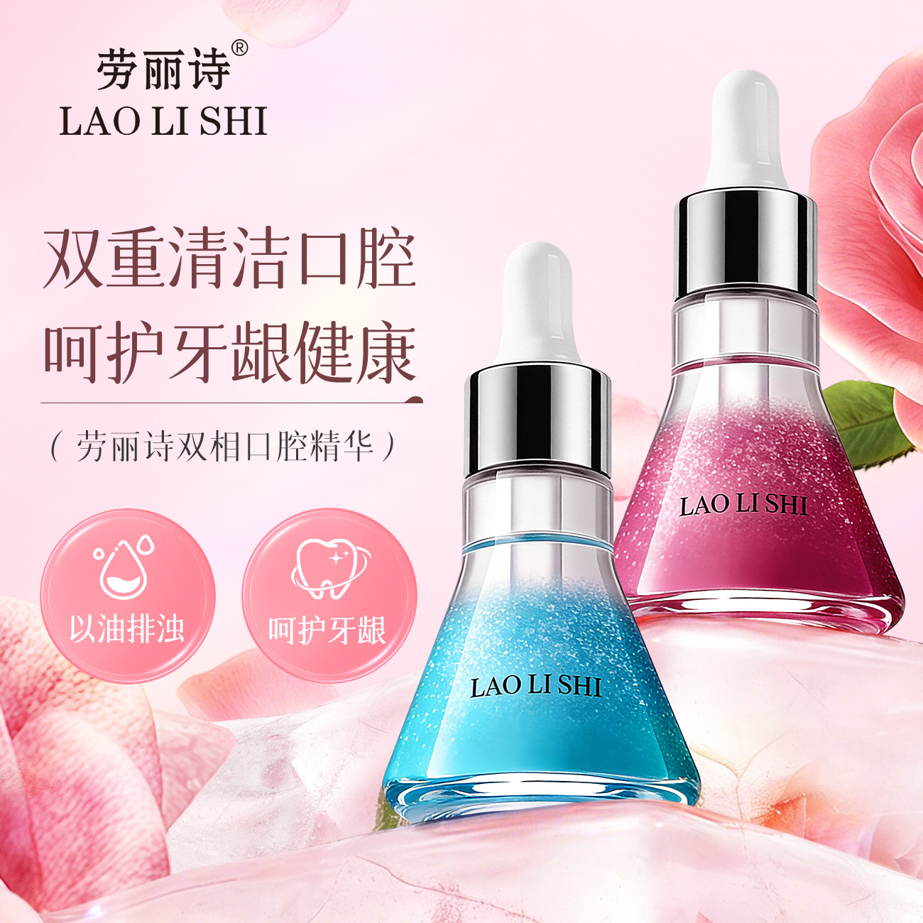 13121561.双相口腔精华50ml/瓶清新口气持久留香清洁口腔护龈健齿去渍