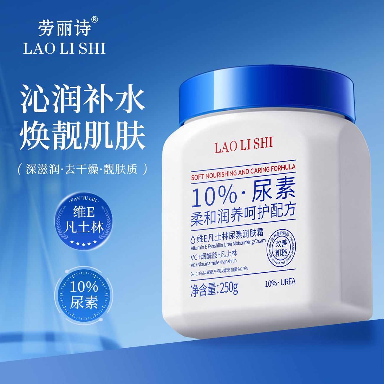 13121543.维E凡土林尿素润肤霜身体乳250g/瓶滋润补水秋冬护肤面霜全身可用
