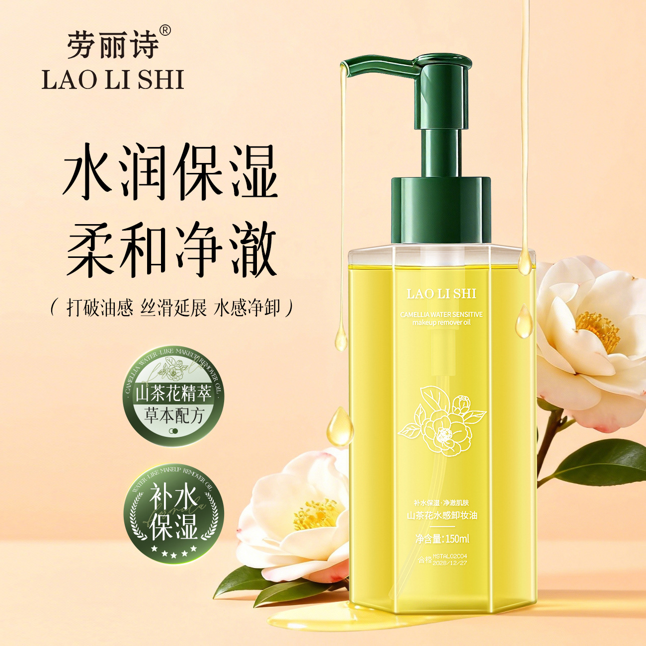 13121587.山茶花水感卸妆油150ml/瓶温和不刺激柔和卸妆深层清洁清爽不油腻