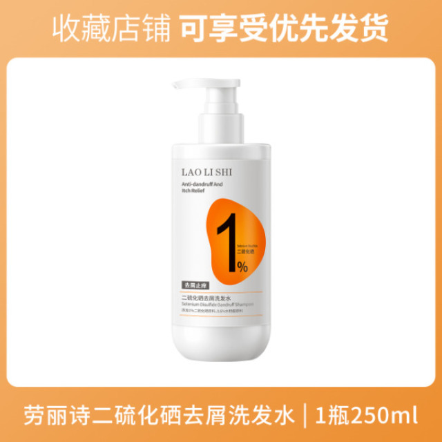 13121575.二硫化硒去屑洗发水250ml/瓶清爽控油洗发露头皮止痒蓬松柔顺清洁