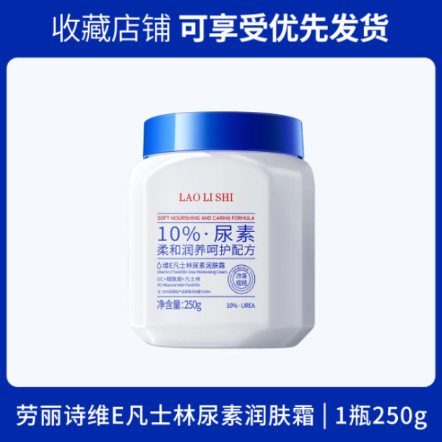 13121543.维E凡土林尿素润肤霜身体乳250g/瓶滋润补水秋冬护肤面霜全身可用