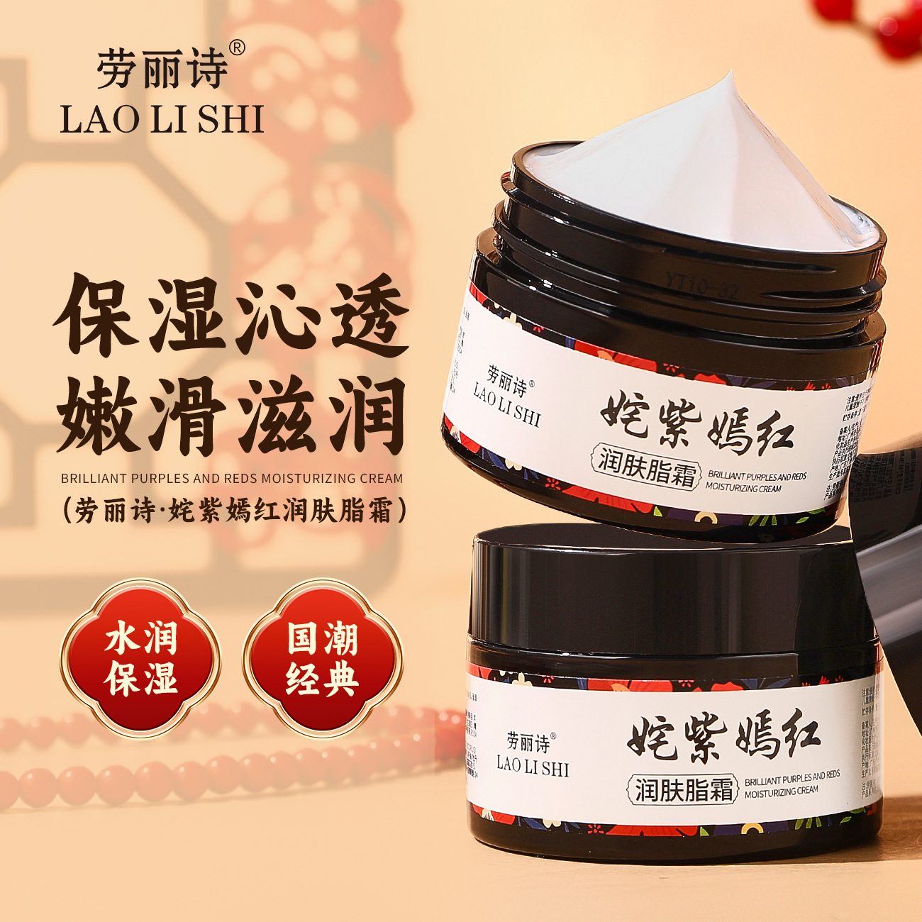 13121650.姹紫嫣红润肤脂霜80g/瓶补水保湿滋润肌肤防冻防干裂保湿护肤霜