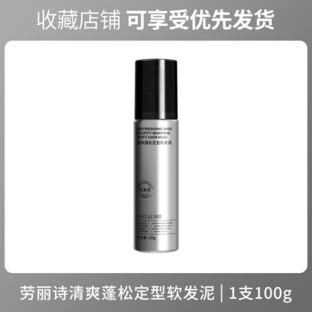 13121640.清爽蓬松定型软发泥100g/瓶男士哑光持久定型发胶清爽立体蓬松造型