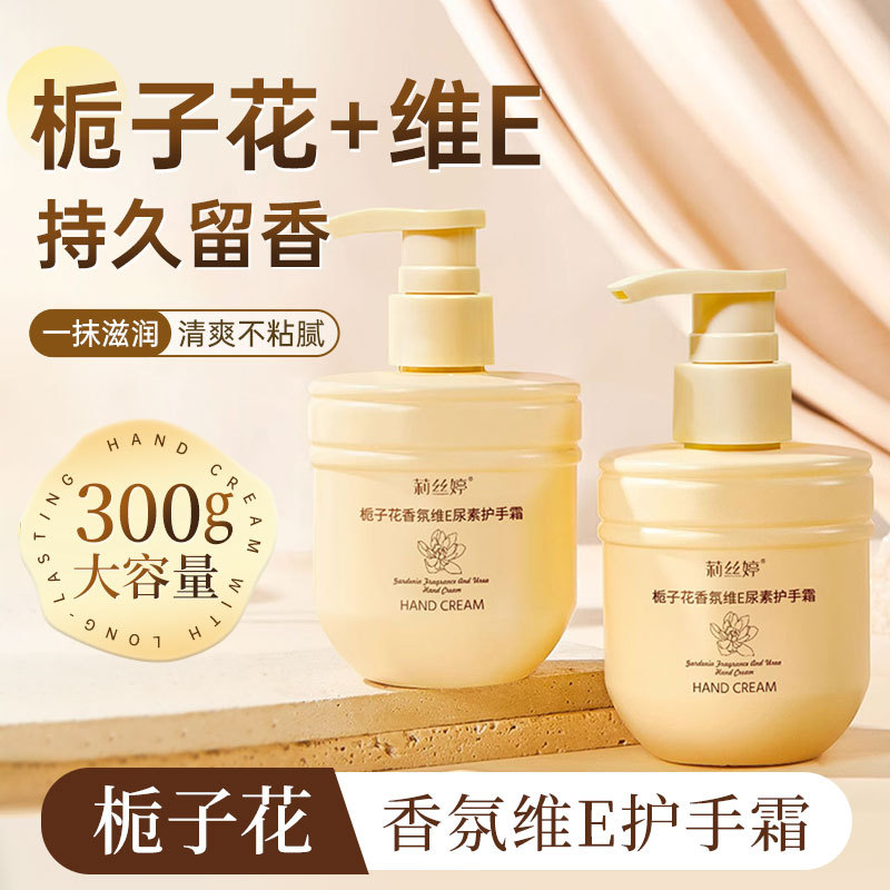 13120433.【19.9/2瓶】栀子花香氛维E尿素护手霜300ml/瓶保湿滋润持久护手润肤乳