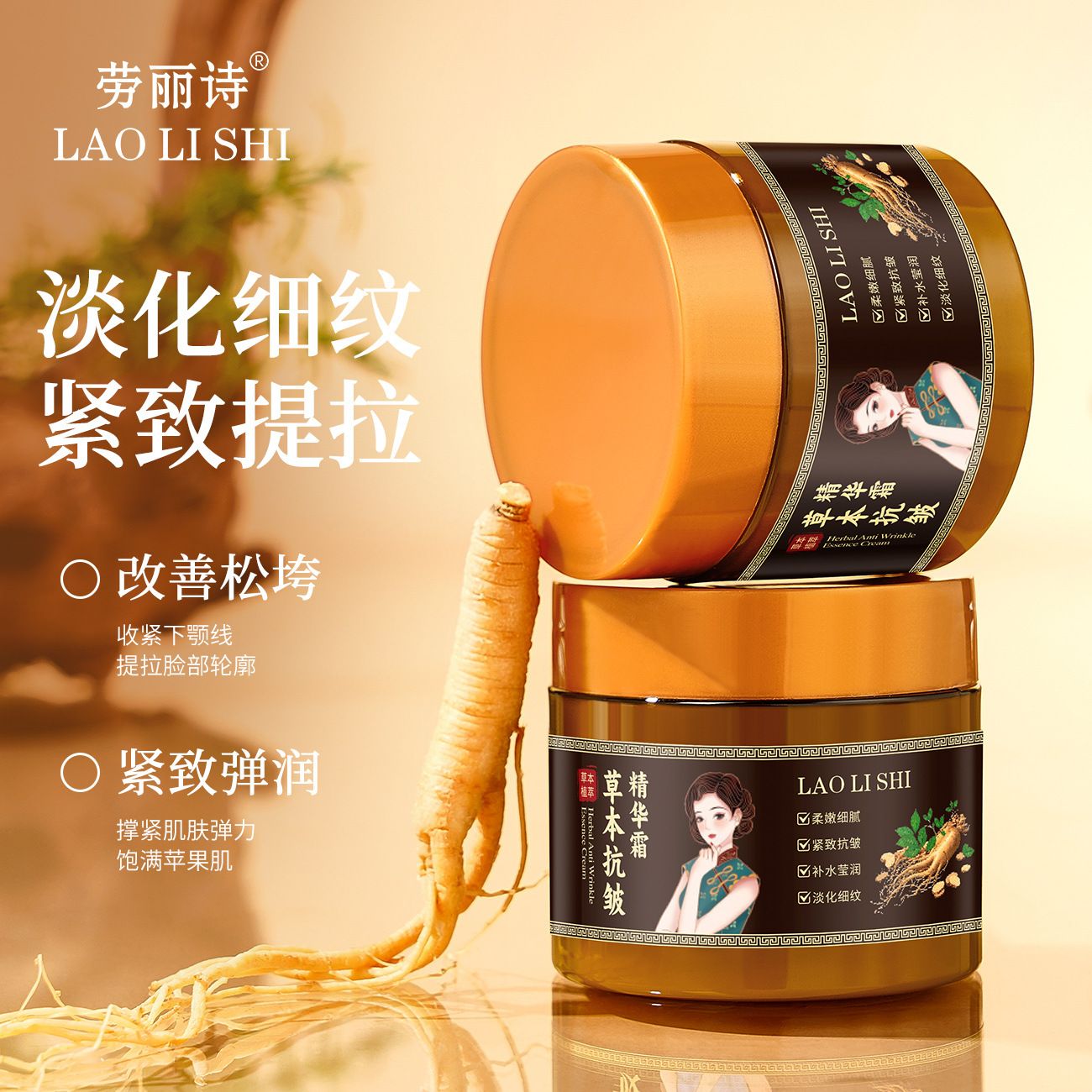 13123828.草本抗皱精华霜50g/瓶滋润肌肤改善暗黄粗糙提亮肤色保湿补水