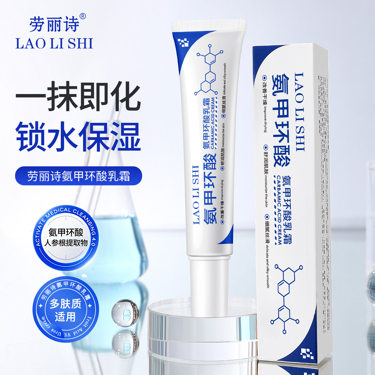 13123389.氨甲环酸乳霜30g/支提亮肤色改善黄气补水保湿干燥水润肌肤