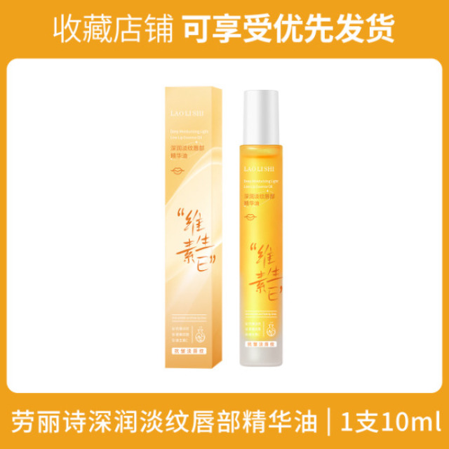 13122273.深润淡纹唇部精华油10ml/支防干裂淡化唇纹不油腻唇部补水保湿滋润