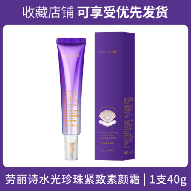 13122378.水光珍珠紧致素颜霜40g/支轻薄遮瑕提亮水润不卡粉自然不假白