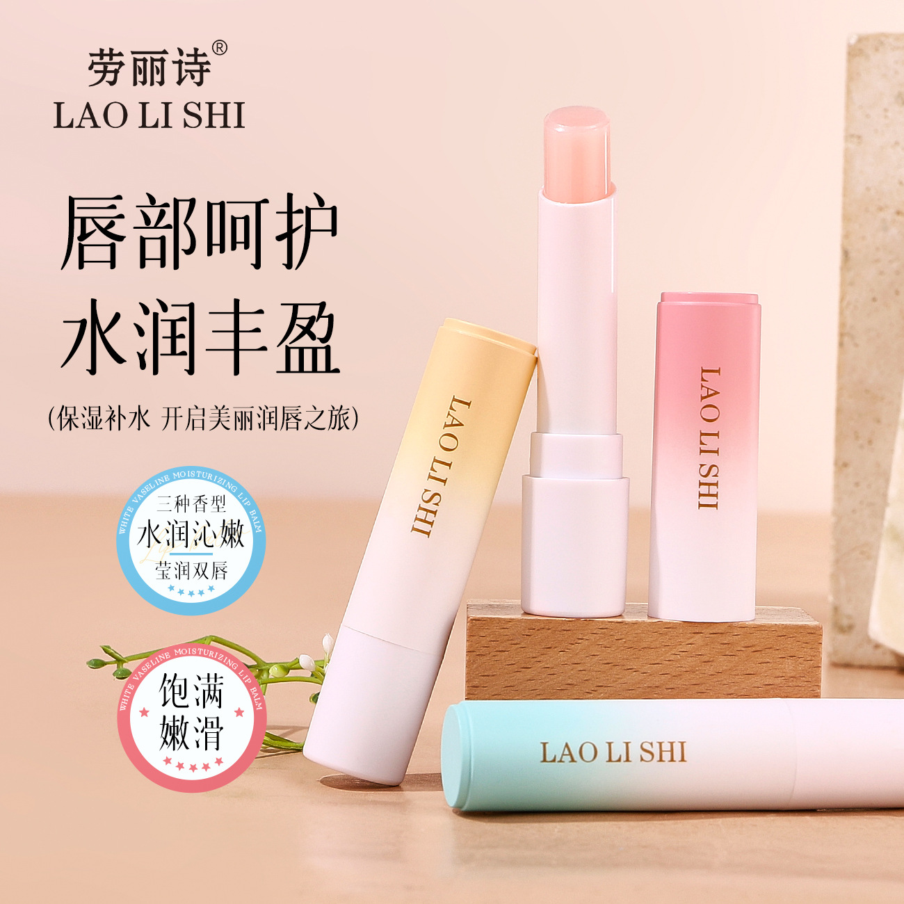 13124608.白凡士林盈润护唇膏3.2g/支补水保湿质地轻薄防干裂唇部滋润