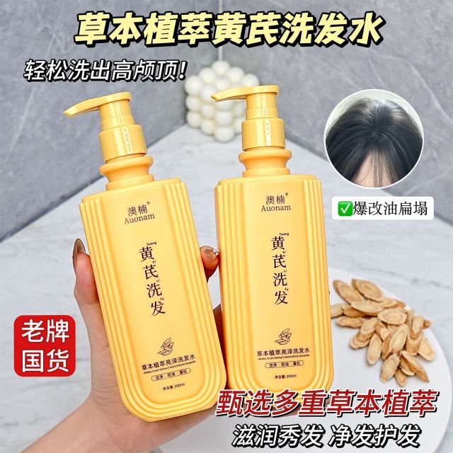 13115515.草本植萃亮泽洗发水300ml/瓶黄芪护养发滋润头皮清爽蓬松控油深度清洁