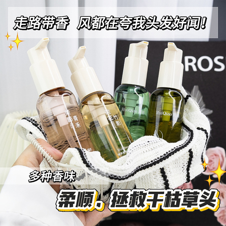 13124059.【39.9/4瓶】植萃香氛护发精油100ml男女头发护理改善毛躁顺滑留香精油喷雾