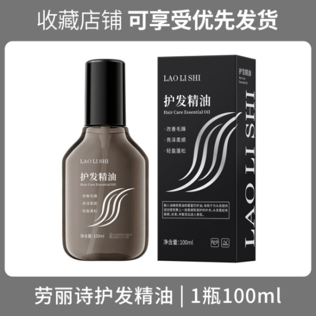 13123281.护发精油100ml/瓶改善干枯受损发质防干燥毛躁轻盈柔软顺滑持久留香