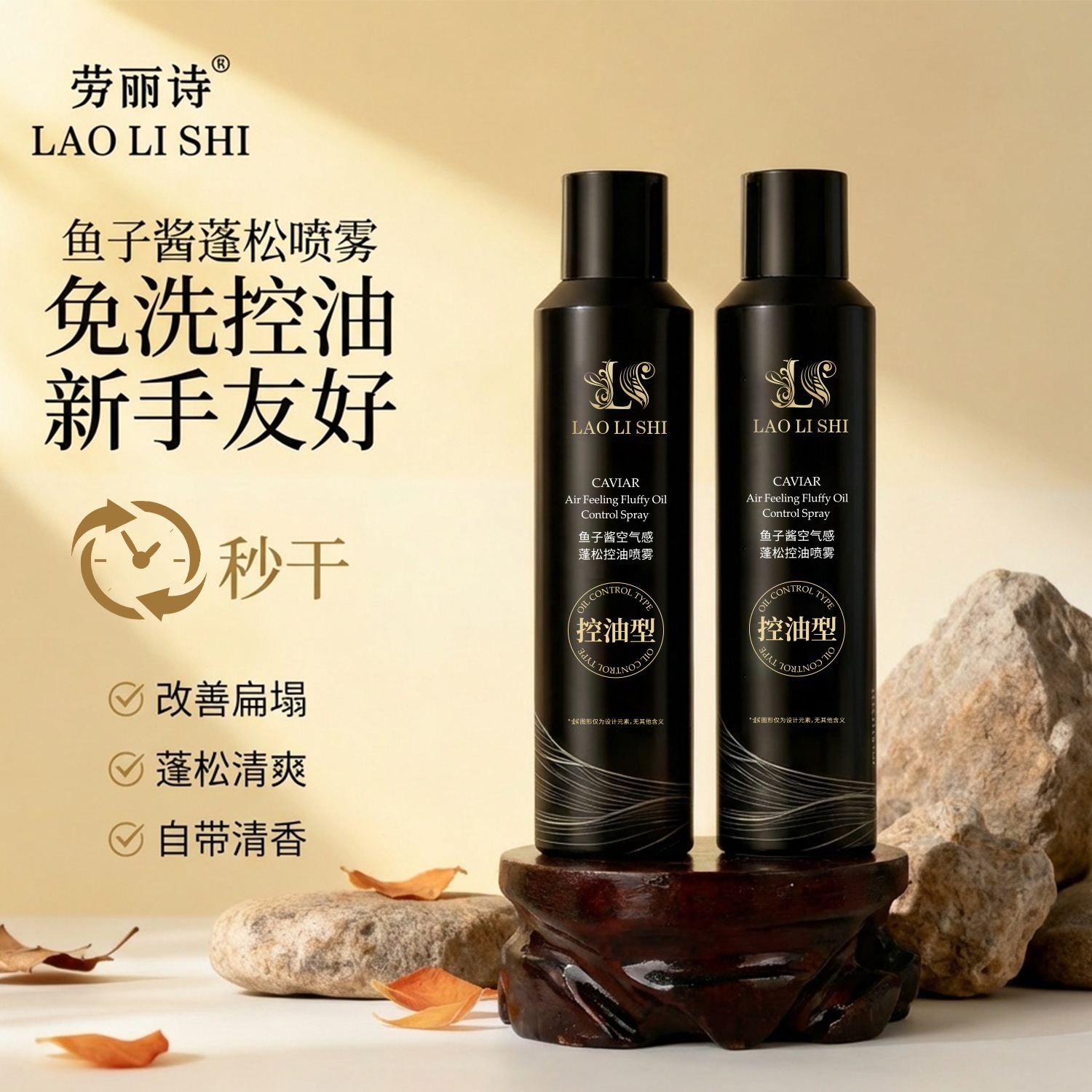 13123118.鱼子酱空气感蓬松控油喷雾218ml/瓶持久留香抚平毛躁亮泽打造高颅顶