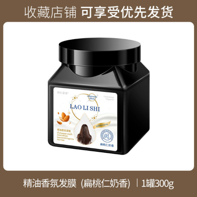 13123682.精油香氛发膜300g/瓶多效烫染受损护理改善干枯减少毛躁柔顺丝滑