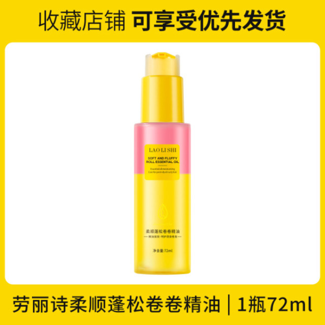 13123974.柔顺蓬松卷卷精油72ml/瓶卷发专用持久蓬松打造自然造型改善毛躁