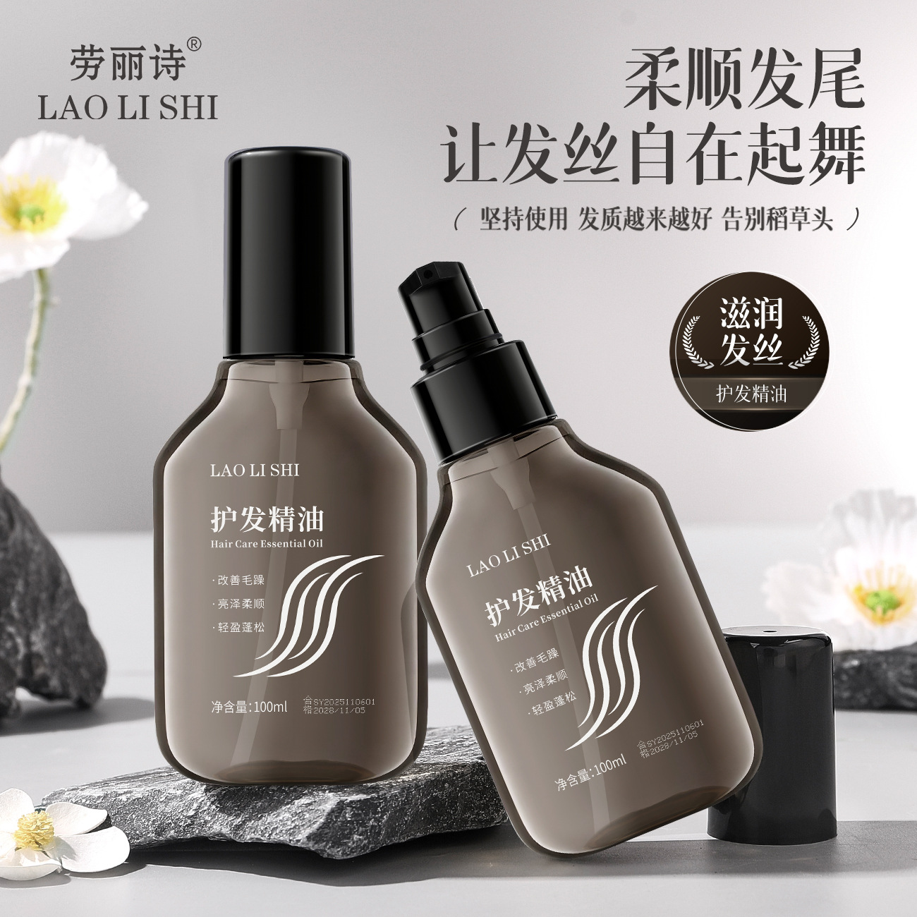 13123281.护发精油100ml/瓶改善干枯受损发质防干燥毛躁轻盈柔软顺滑持久留香