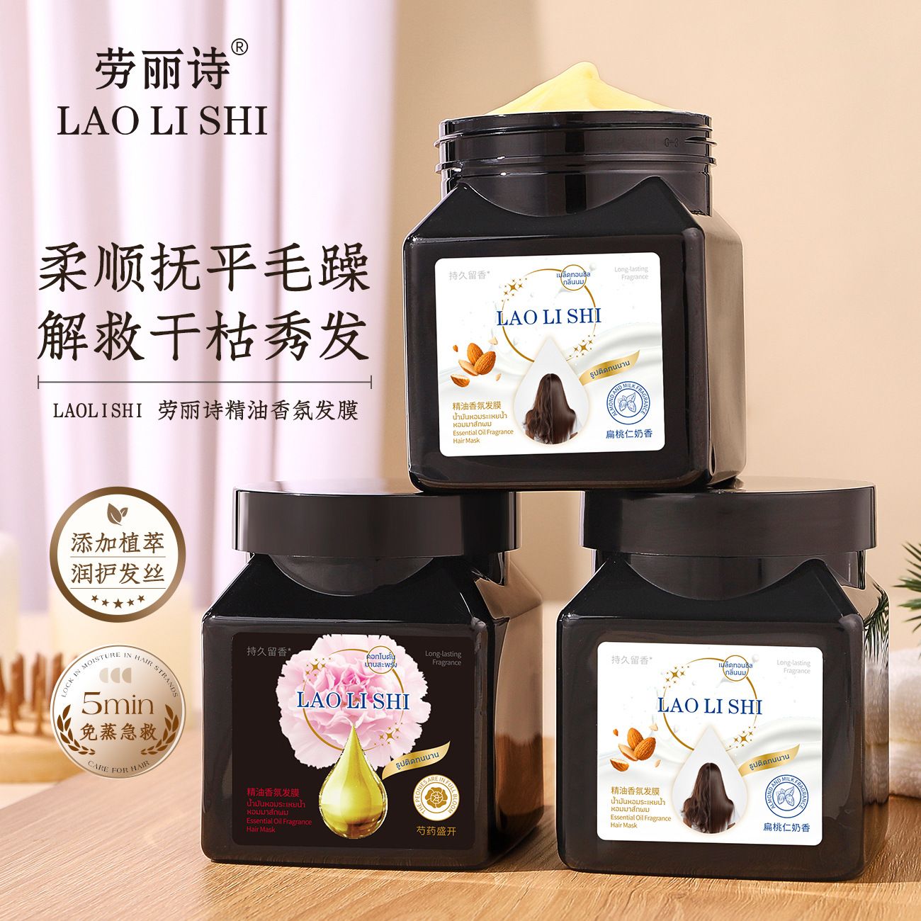 13123682.精油香氛发膜300g/瓶多效烫染受损护理改善干枯减少毛躁柔顺丝滑