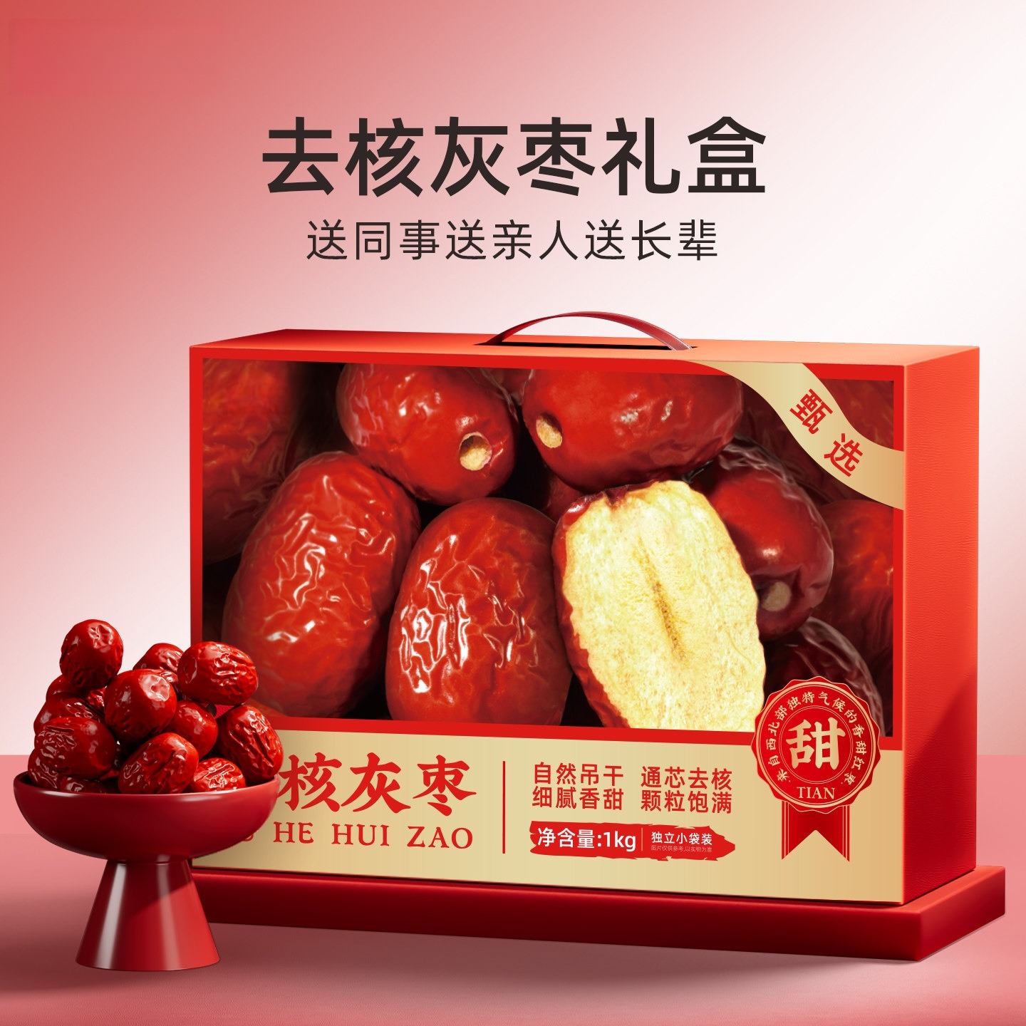 13124394.新疆去核灰枣礼盒1kg新年礼物送长辈过节送亲戚实用伴手礼送员工