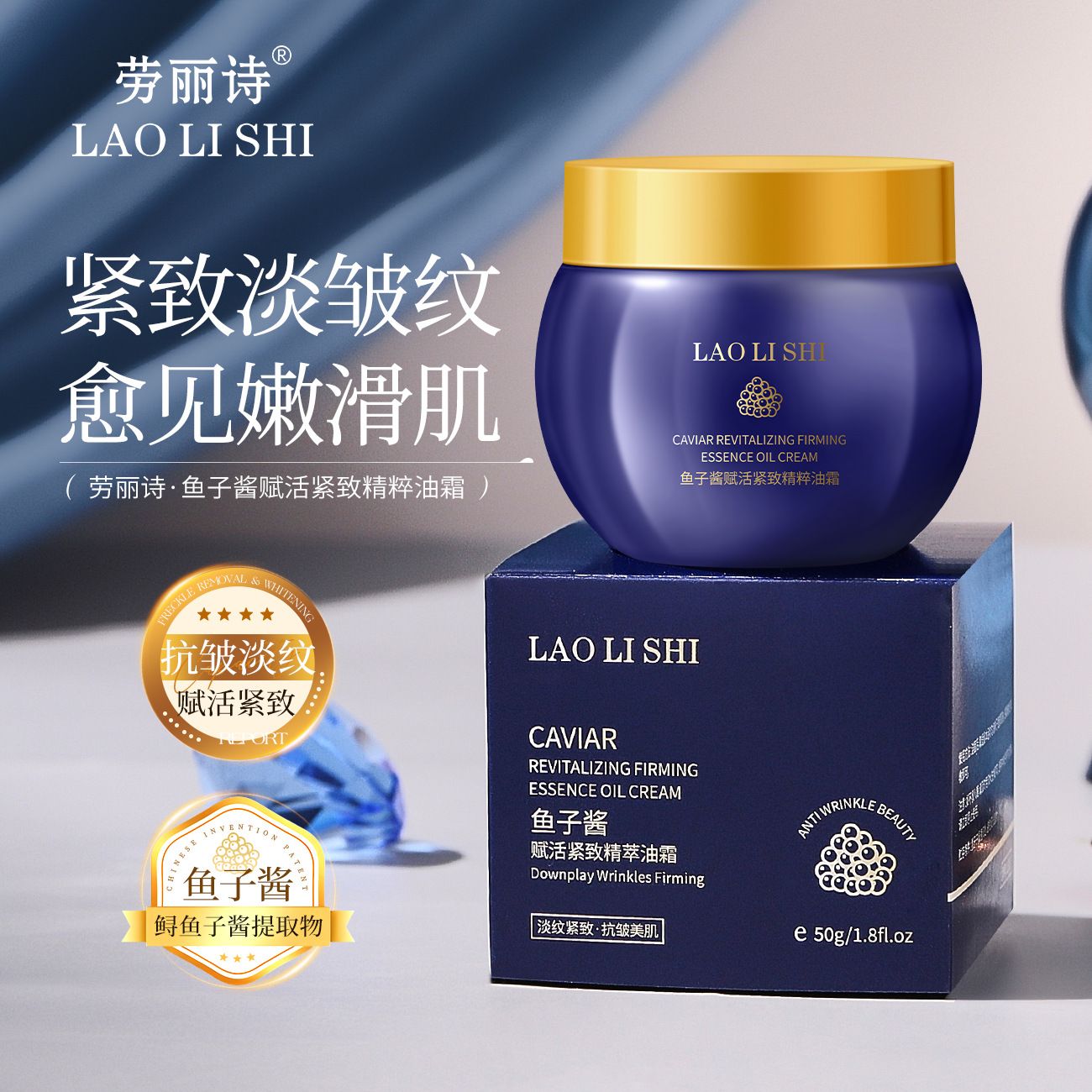 13122101.鱼子酱赋活紧致精粹油霜50g/瓶紧致淡纹提拉紧致高保湿补水滋润
