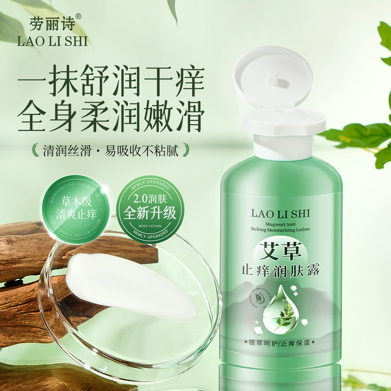13122169.艾草止痒润肤露200ml/瓶补水保湿滋润身体乳秋冬舒缓干燥全身可用