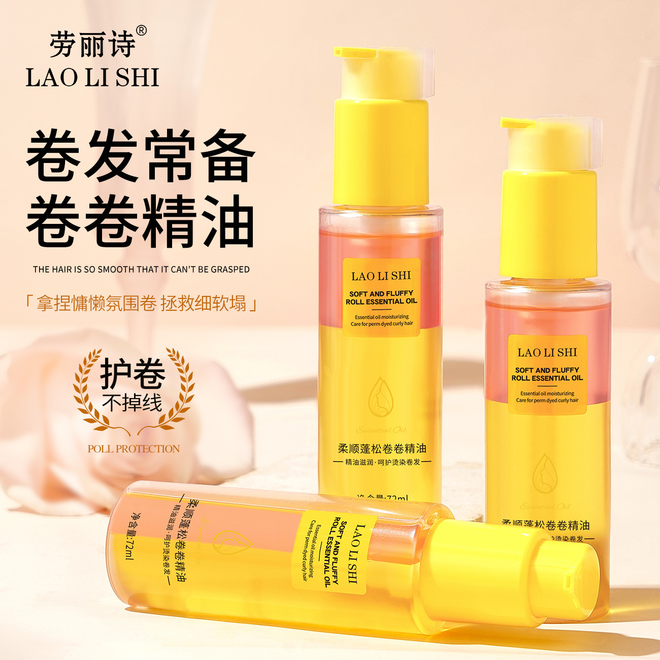13123974.柔顺蓬松卷卷精油72ml/瓶卷发专用持久蓬松打造自然造型改善毛躁