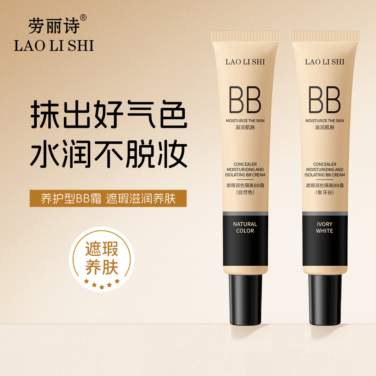 13122334.遮瑕润色隔离BB霜30g/支保湿遮瑕自然持妆定妆持久不脱妆不卡粉