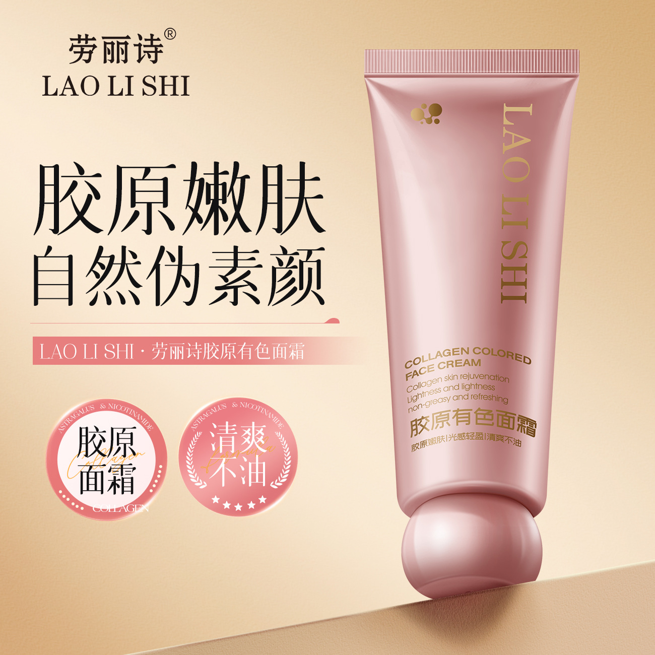 13123644.胶原有色面霜40g/支隔离霜妆前乳遮瑕提亮肤色滋润伪素颜不假白