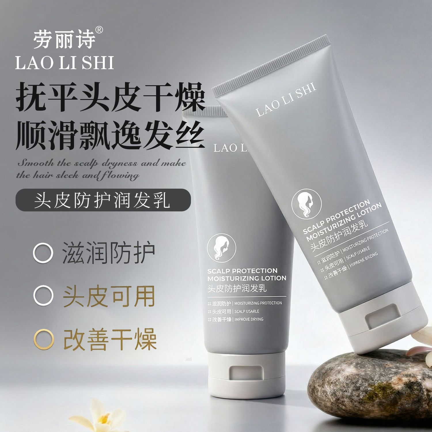 13122070.头皮防护润发乳100ml/支改善干枯毛躁润养保湿顺滑控油蓬松秀发