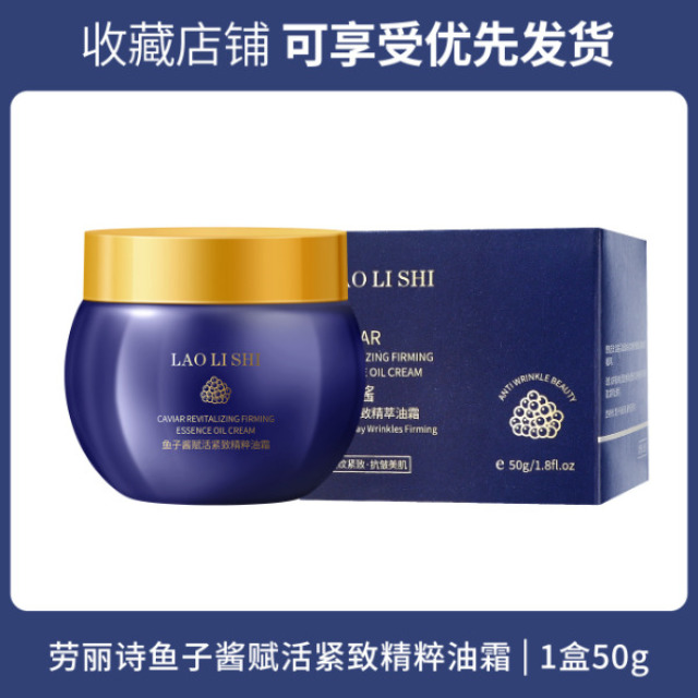 13122101.鱼子酱赋活紧致精粹油霜50g/瓶紧致淡纹提拉紧致高保湿补水滋润