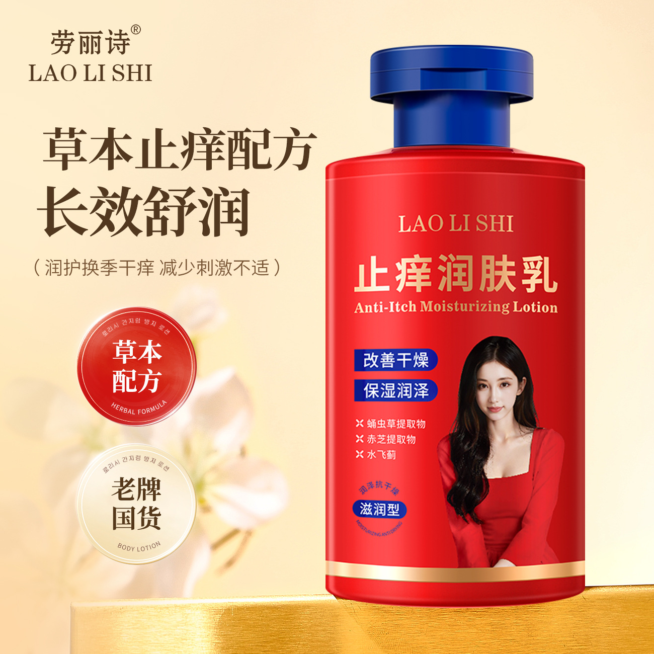 13121983.止痒润肤乳200g/瓶高效保湿补水滋润身体乳改善干燥秋冬干痒