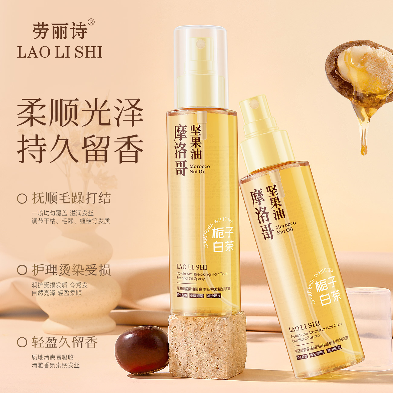 13123227.摩洛哥坚果油蛋白防断护发精油喷雾120ml/瓶改善毛躁轻盈蓬松柔顺