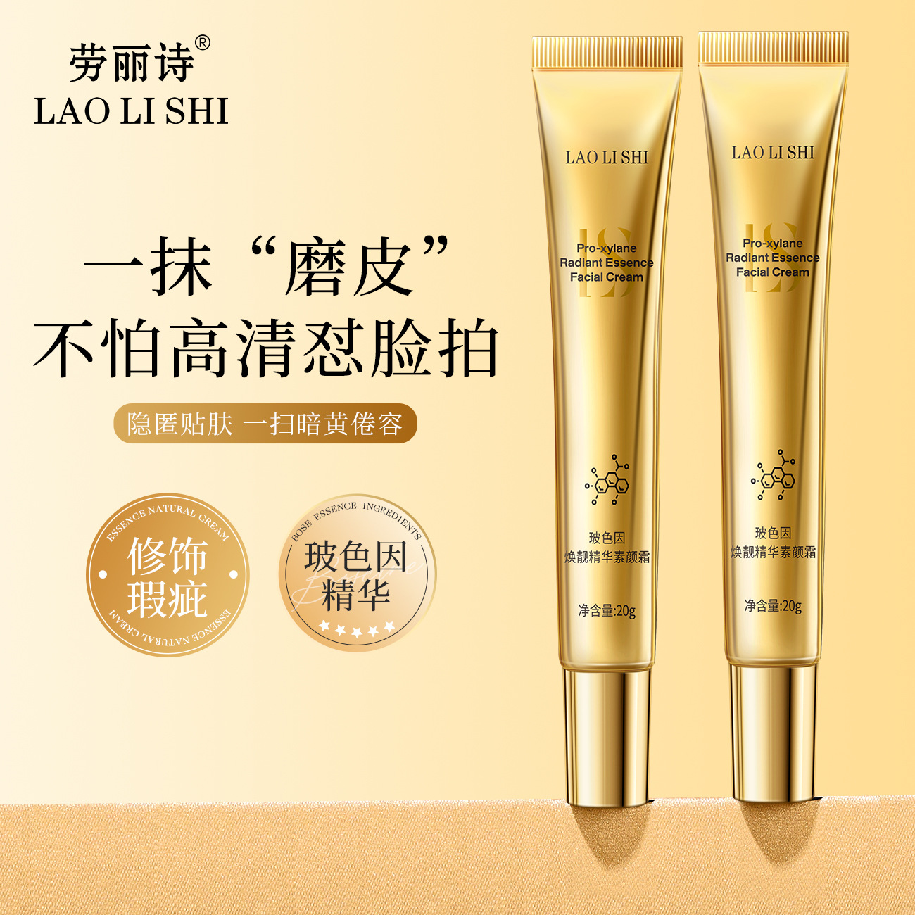 13123463.玻色因焕靓精华素颜霜20g/支轻薄遮瑕控油水润自然亮肤妆养合一