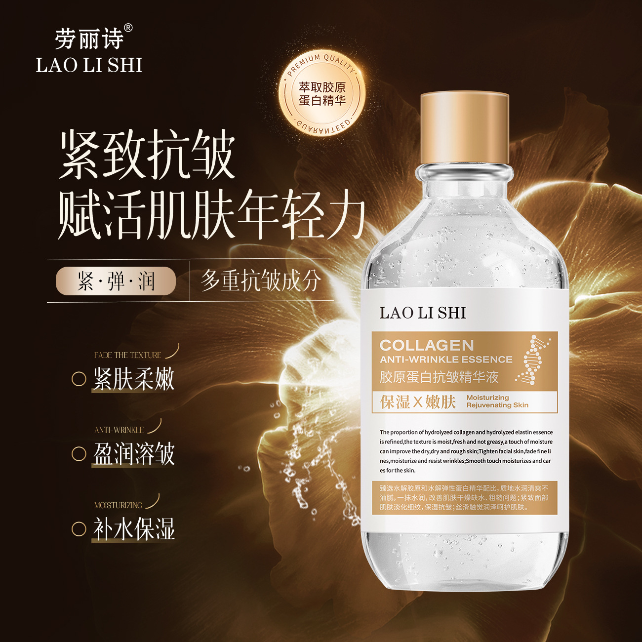13123563.胶原蛋白抗皱精华液220g/瓶补水保湿滋润淡化细纹脸部紧致