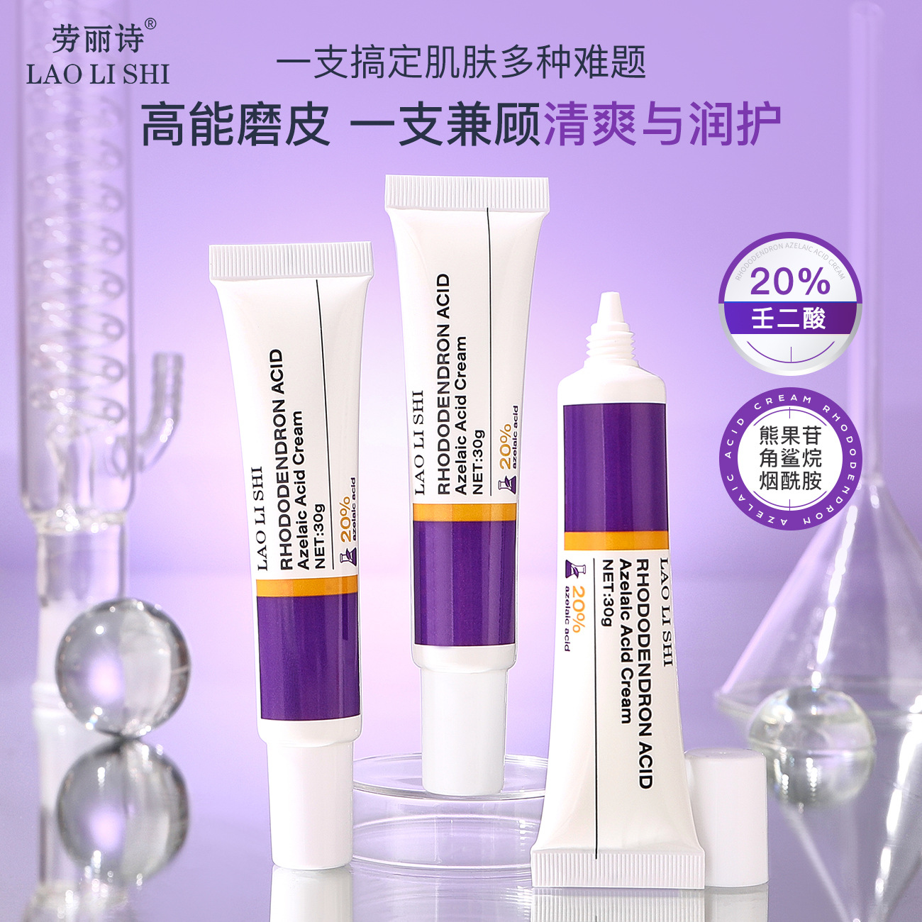 13122203.杜鹃花酸壬二酸乳霜30g/支清爽控油补水保湿滋润嫩滑肌肤乳霜