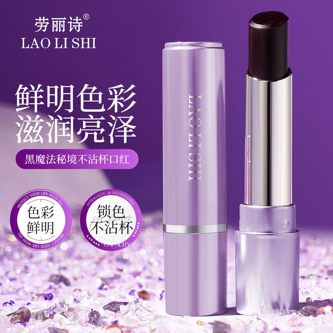13123512.黑魔法秘境不沾杯口红3.2g/支滋润保湿不易沾杯不掉色