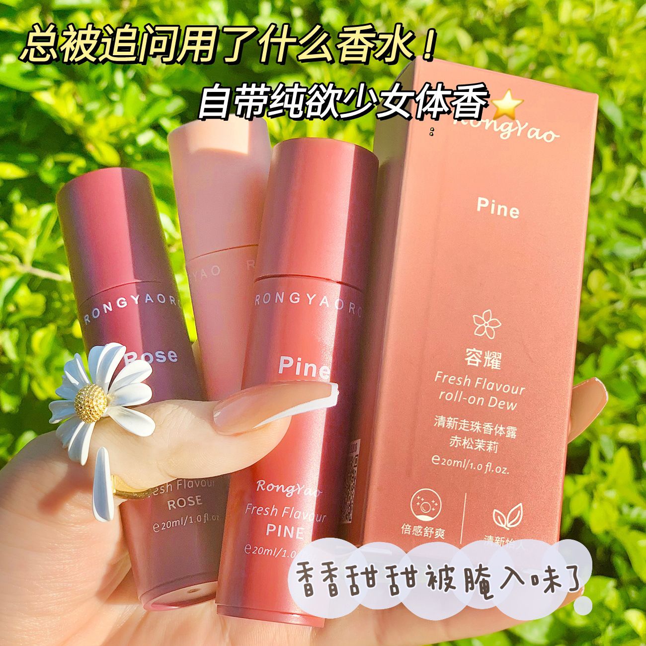 13129716.走珠香水止汗露20ml/支女腋下去异味香体持久干爽滚珠香体露