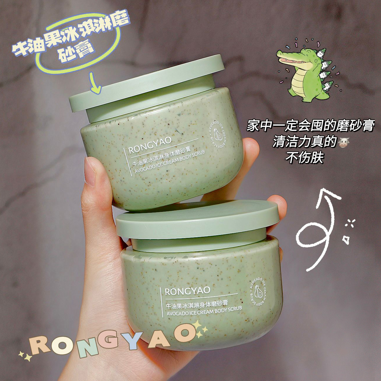 13129671.牛油果冰淇淋身体磨砂膏250g/瓶柔嫩清洁去角质牛油果磨砂膏