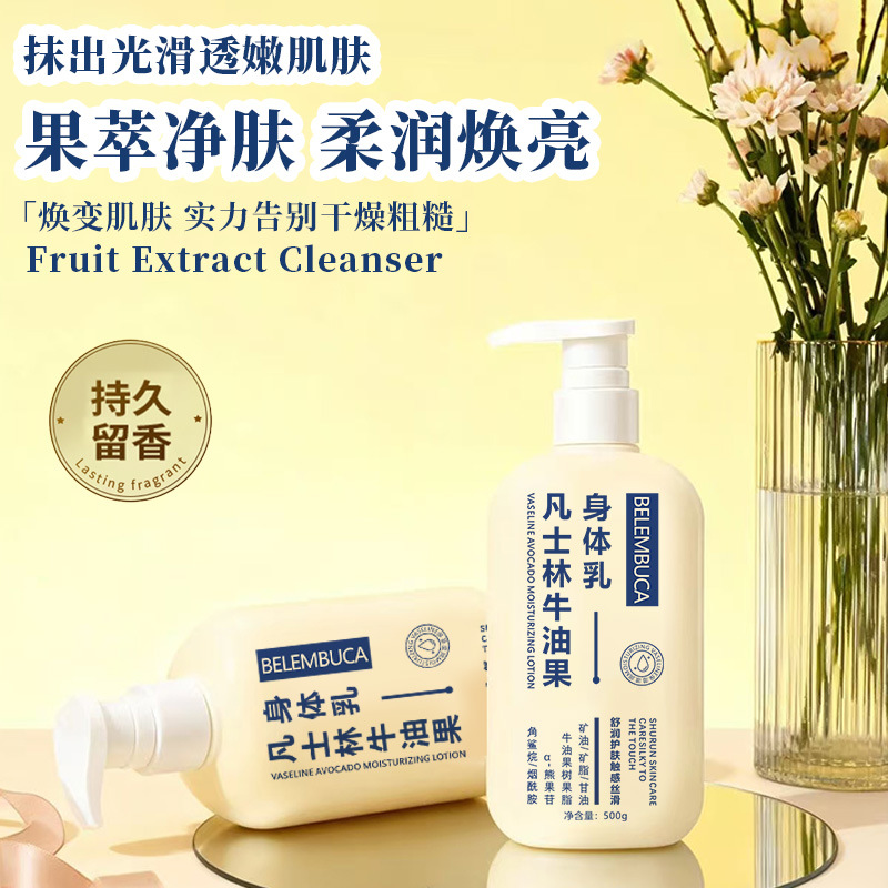 13129494.【29.9到手3瓶】凡士林牛油果身体乳500g/瓶嫩肤留香水保湿全身嫩肤清爽不油腻