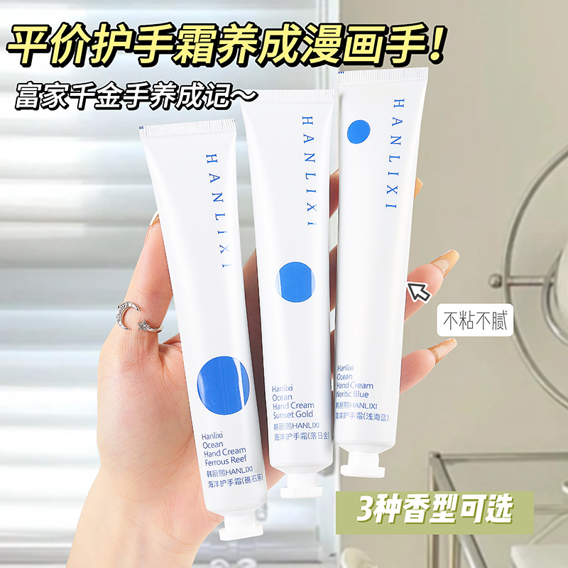 13129473.【19.9到手6支】海洋护手霜补水保湿修护滋养金箔手霜秋冬清新香氛高润肤