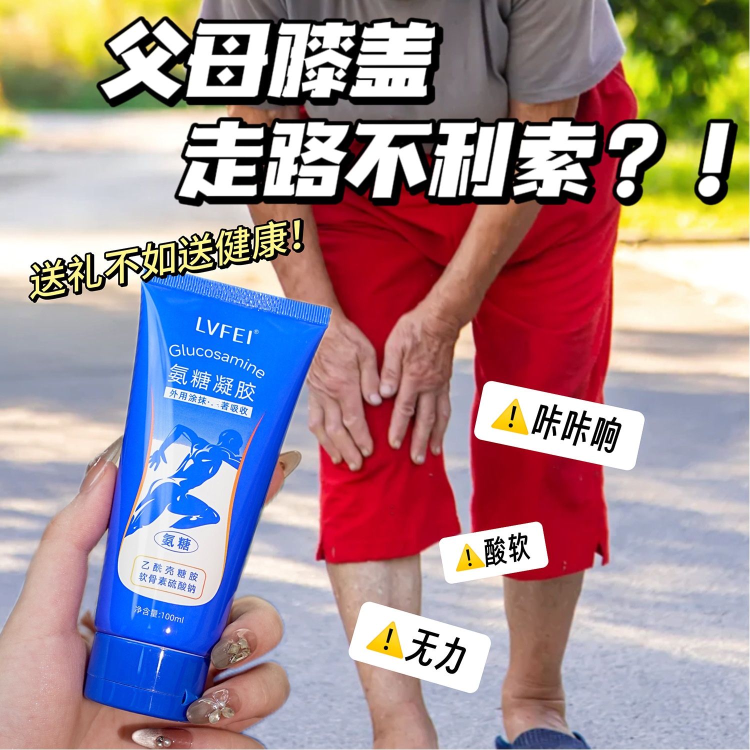 13516007.【29.9/3支】氨糖凝胶100ml/支关节养护涂抹外用按摩膏软骨素小蓝管涂抹膏