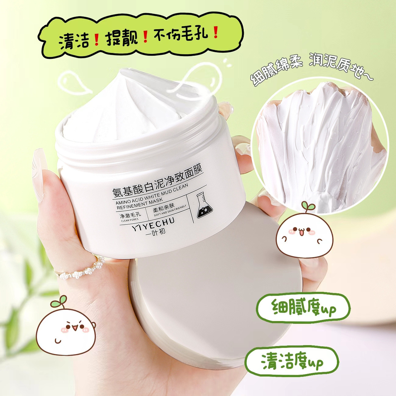 13132799.氨基酸白泥净致面膜保湿清洁泥膜100g/瓶
