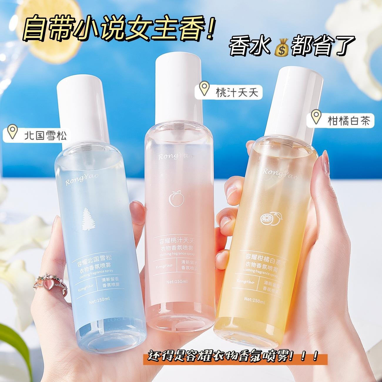 13134763.香氛喷雾衣服香薰织物火锅除味去异味清新留香衣物喷雾150ml/瓶