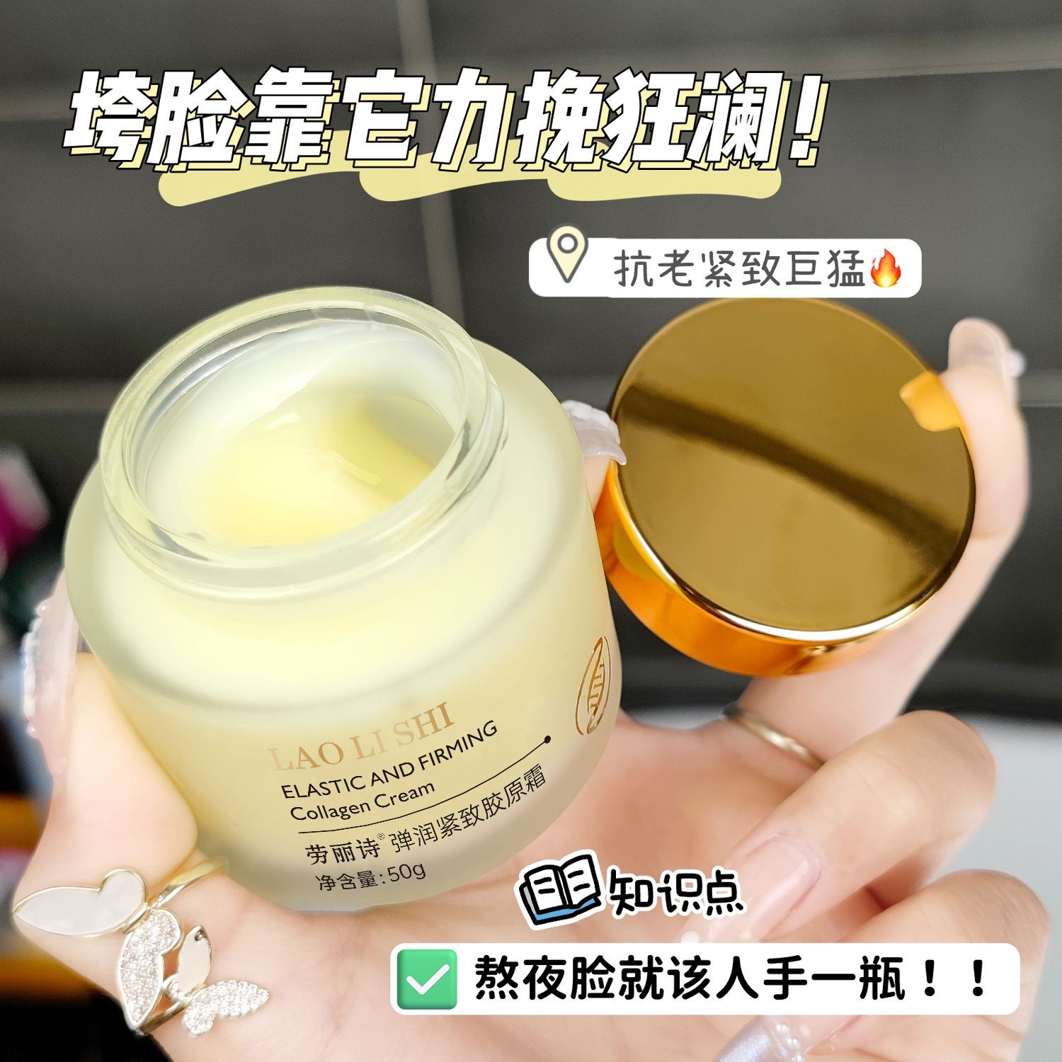 13134281.【29.9/3瓶】弹润紧致胶原霜50g/瓶补水保湿提拉霜弹润紧致淡纹填充霜滋润面霜
