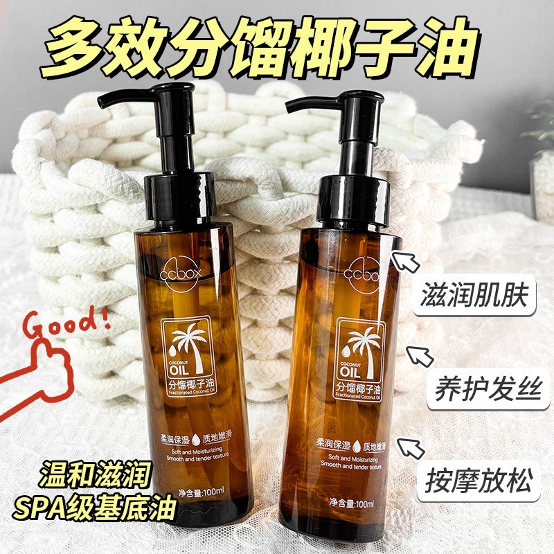 13140249.【29.9到手3瓶】分馏椰子油100ml/瓶脸部身体私密出护理补水保湿提亮肤色润滑肌肤