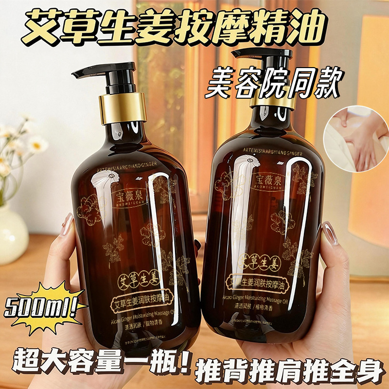 13140229.【29.9/2瓶】艾草生姜按摩精油500ml/瓶身体通经络发热美容院推拿开背刮痧活络油spa