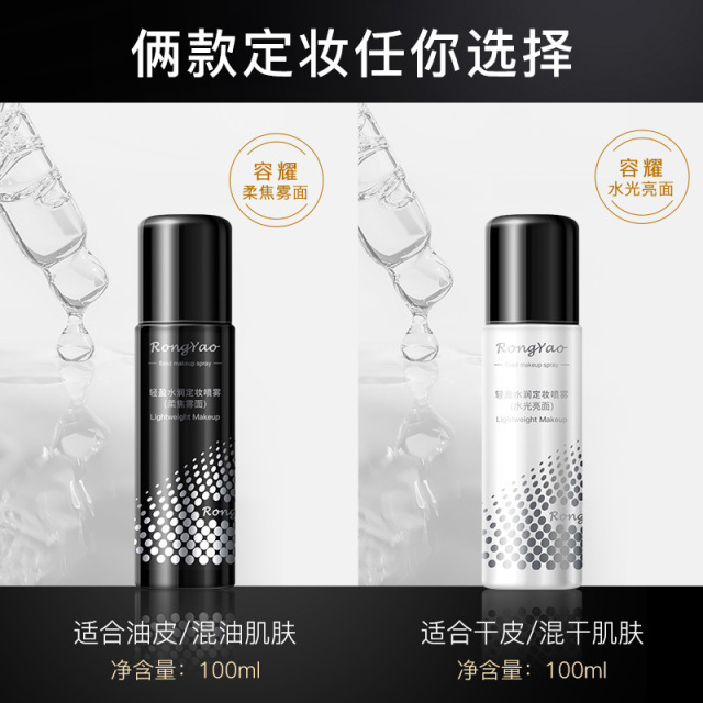 13139719.定妆喷雾隔离不脱妆补水轻盈水润定妆喷雾补水喷雾100ml/瓶